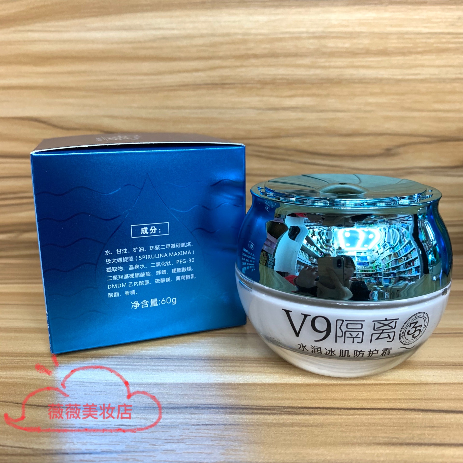 伊滋美V9隔离水润冰肌防护霜35倍清爽防晒修护隔离霜补水保湿锁水 - 图2