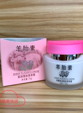 正品采媚羊胎素面霜保湿补水抗皱柔润雪肤祛皱霜粉底四个功效70G