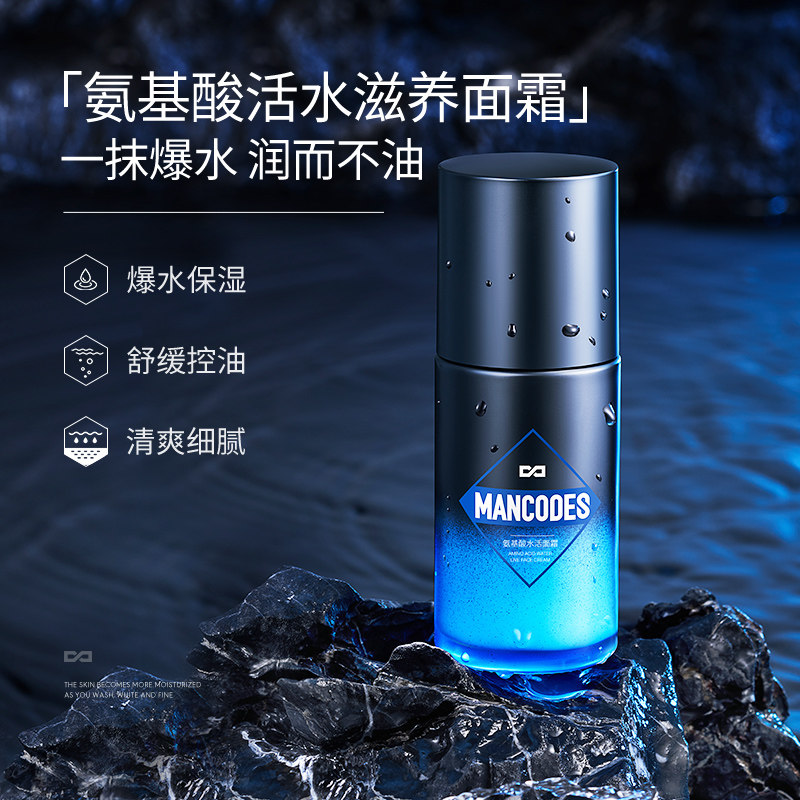 左颜右色男士氨基酸保湿滋补水乳液 左颜右色男士面部乳霜