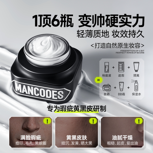 左颜右色素颜霜男士专用修颜bb霜自然遮瑕膏痘印控油粉底液化妆品 - 图0