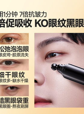 【7天淡纹亮眼周】男士抗皱眼霜