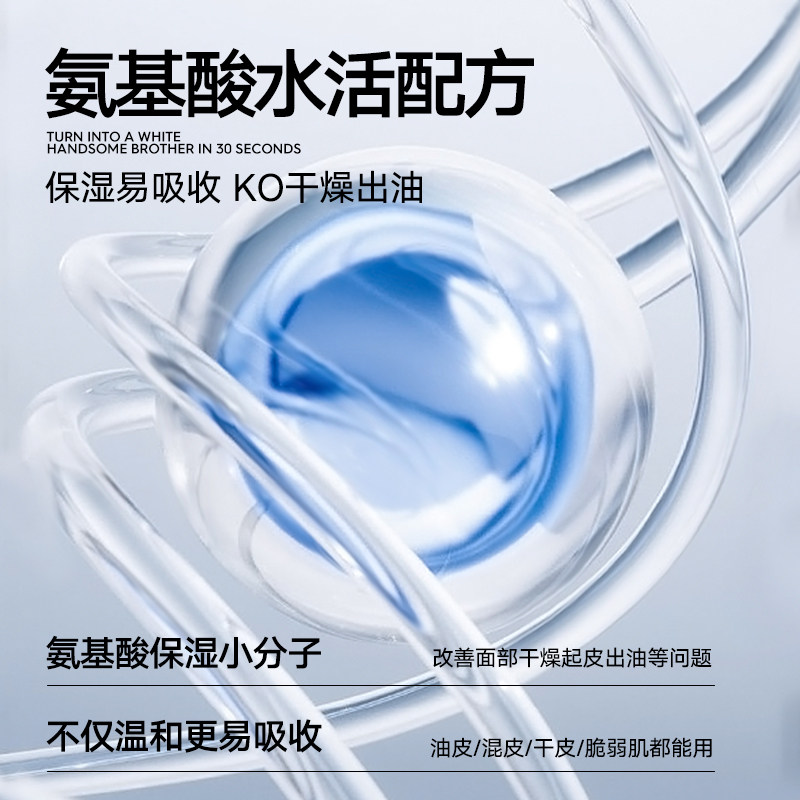 左颜右色男士氨基酸保湿滋补水乳液 左颜右色男士面部乳霜