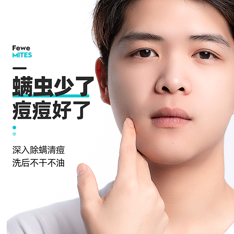 左颜右色旗舰店左颜右色男士除螨洗面奶除螨虫控油祛痘印去黑头护肤品专用洁面乳3