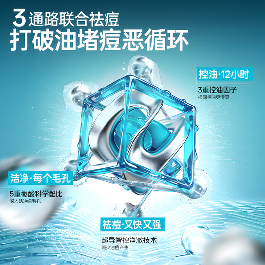 郑恺代言左颜右色男士控油祛痘洗面奶微酸氨基酸洁面乳净黑头专用