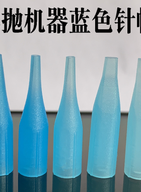 纹绣半抛机器U型针帽分体机大/小号糖果带孔帽纹眉眼线漂唇蓝色帽
