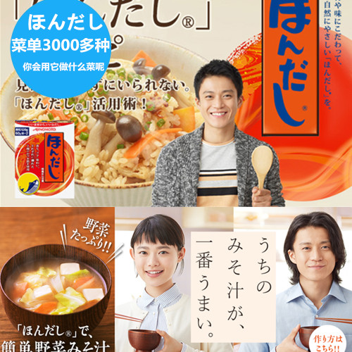 日本味之素 鲣鱼粉木鱼素 浓汤蔬菜汤类调味料提鲜120gほんだし - 图2