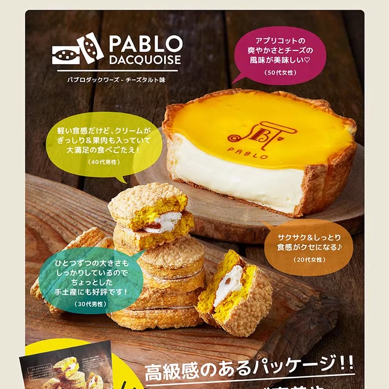 【现货 】日本PABLO 季节限定限定款 杏子奶油拿破仑酥饼 盒装 - 图1