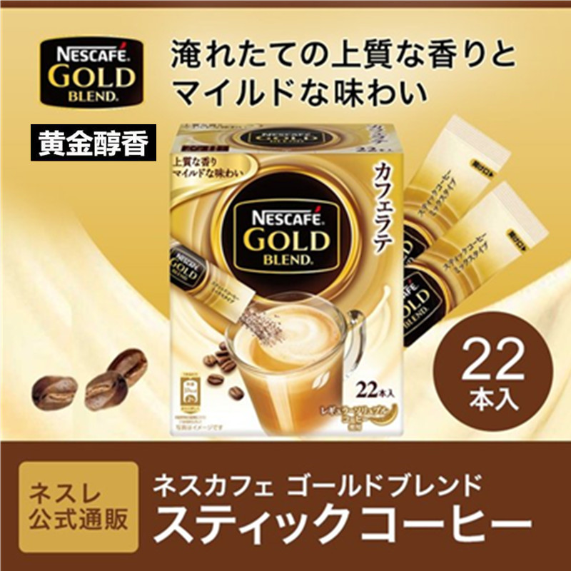 *推荐 日本进口雀巢金牌速溶3合1咖啡NESCAFE GOLD BLEND 22袋入 - 图0