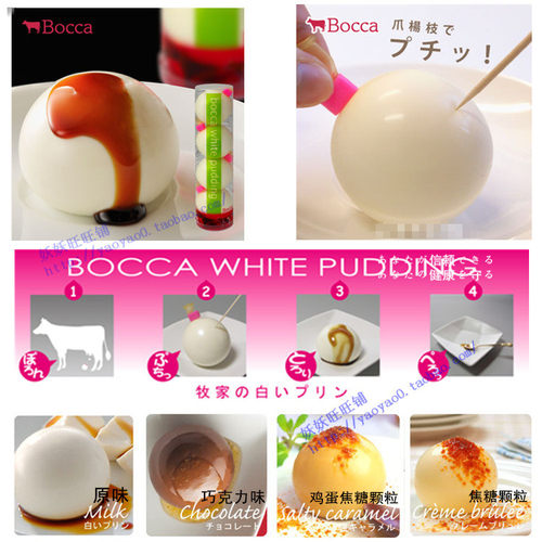 淘宝吃货-日本进口网红零食北海道牛奶果冻Bocca 气球布丁4枚入 - 图1
