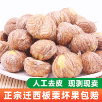 Relocation of chestnut kernel raw fresh chestnut kernel to shell plate chestnut meat peeled oil chestnut kernel peeled ready-to-eat commercial filling