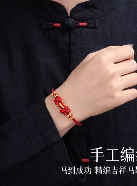 2026本命年马到成功情侣手链手工编织绳本命年红绳好运手绳
