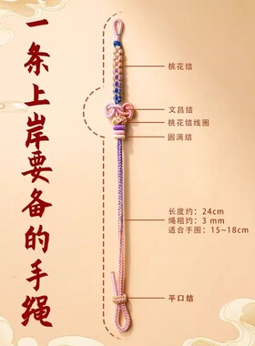 五台山文昌结上岸手绳中高考金榜题名好运手链学生考试幸运礼物