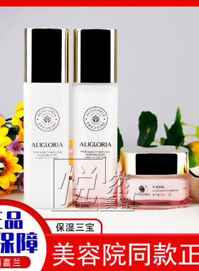 艾丽嘉兰美肤三宝四宝抗衰保湿霜