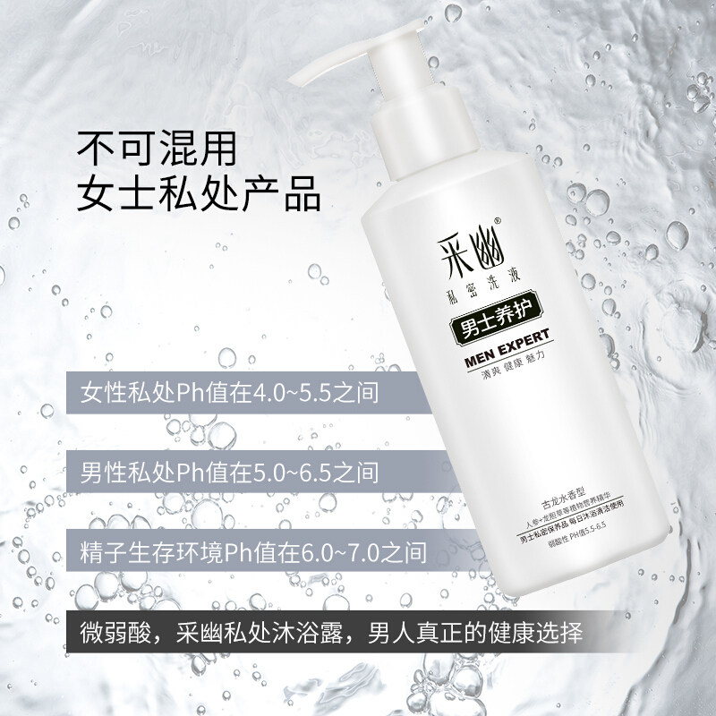采幽男士私处护理液清洁私密处洗护 cayo采幽私处洗液