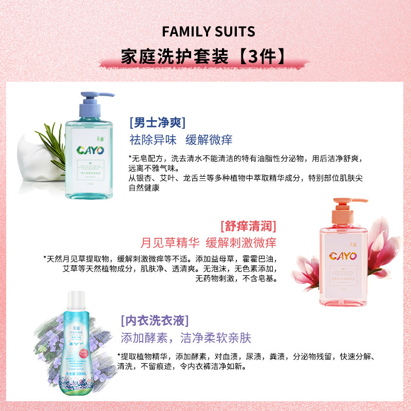 采幽女士私处270ml+男性送洗液 cayo采幽私处洗液