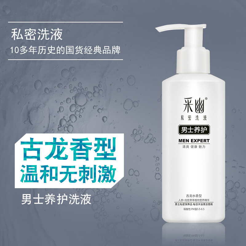 采幽男士私处护理液清洁私密处洗护 cayo采幽私处洗液