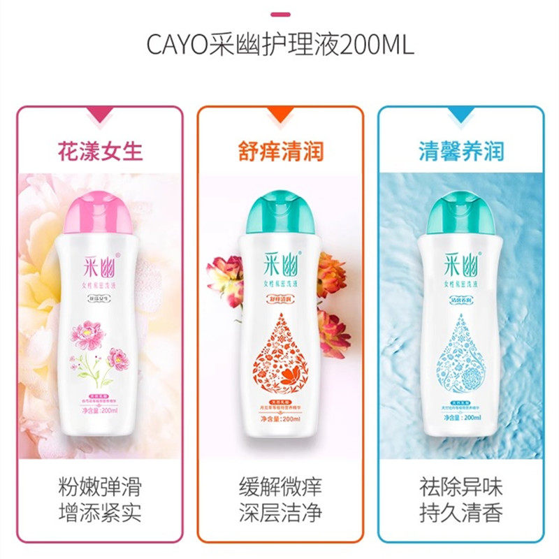 cayo采幽私处洗液