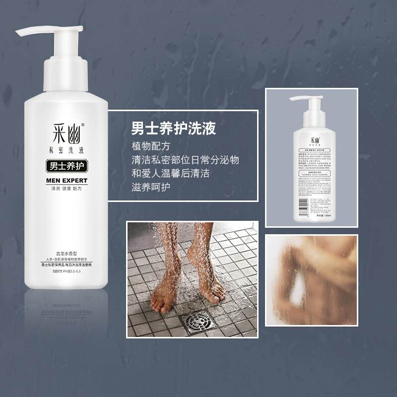 采幽男士私处护理液清洁私密处洗护 cayo采幽私处洗液