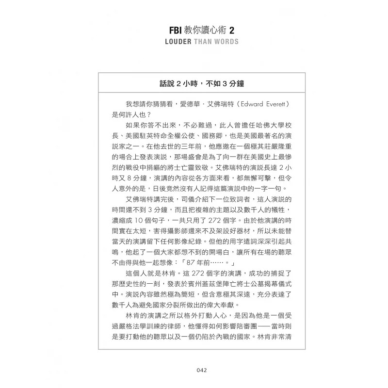 预售 乔．纳瓦罗 FBI教你读心术 2： 老板、同事、客户不说，但你一定要看穿的非言语行为，让你的职涯从平凡变卓越。 大是文化 - 图2