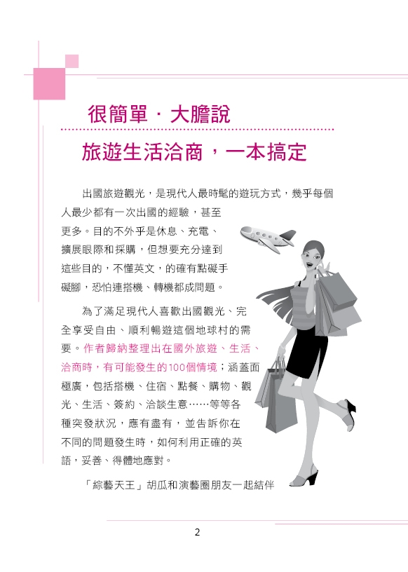 预售 地表*简单 自助旅行英语:旅游生活洽商,一本搞定 (附QR Code在线音档) 布可屋 施孝昌 - 图1