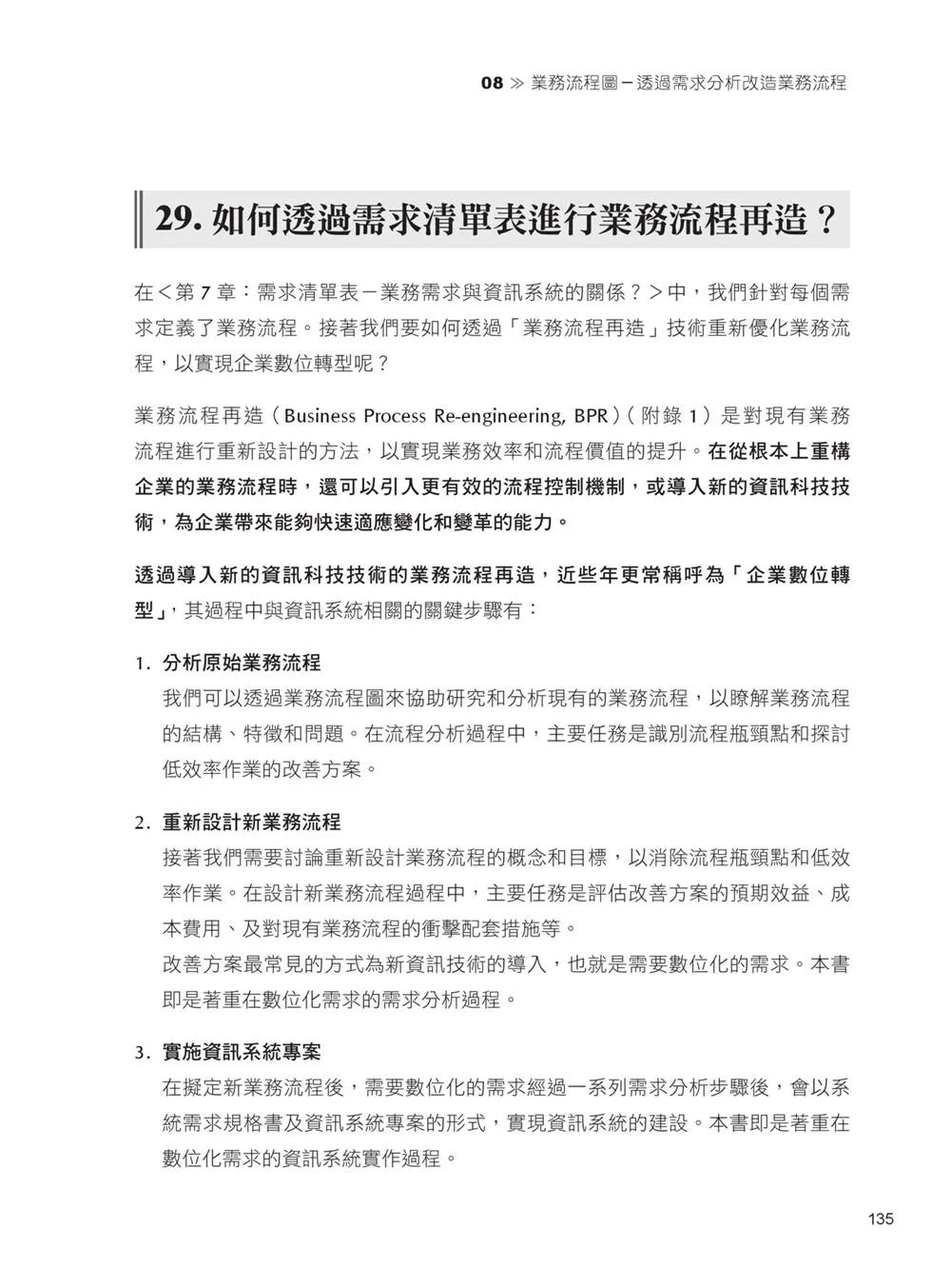 预售 商业分析师的数位转型项目策略：结合ChatGPT从商业分析到需求工程管理实务 博硕 徐梦洁 Zoe - 图2