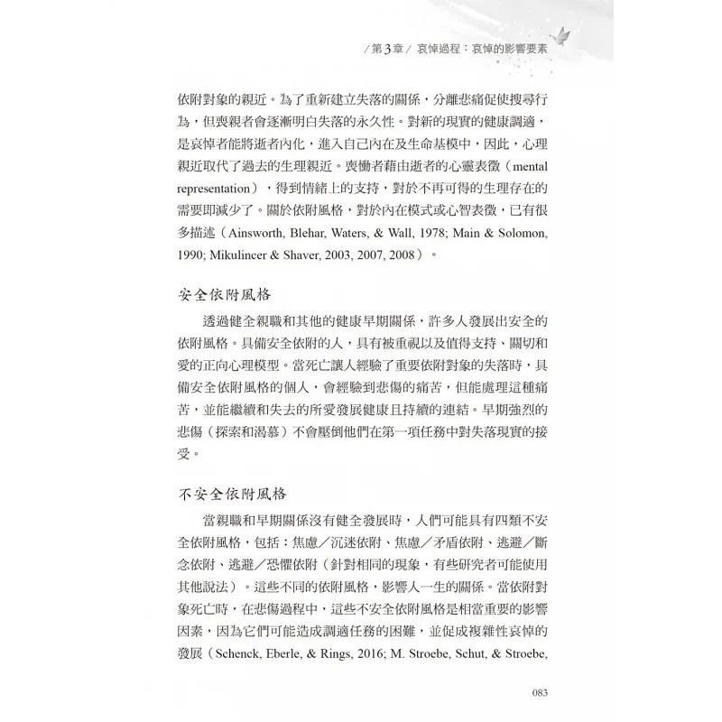 预售正版  J. William Worden悲伤辅导与悲伤治疗：心理卫生实务工作者手册（第五版）心理心理励志 原版进口书 - 图2