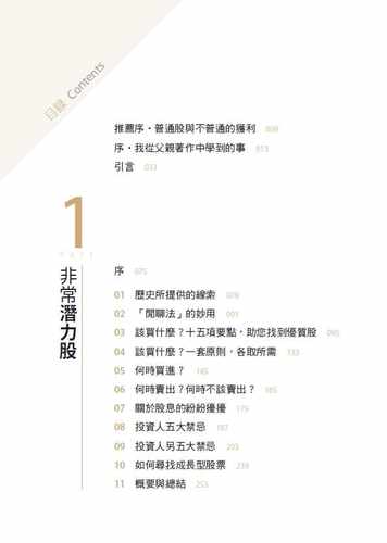 现货正版 原版进口书 菲利普‧费雪非常潜力股（经典新译版）寰宇商业理财 - 图0