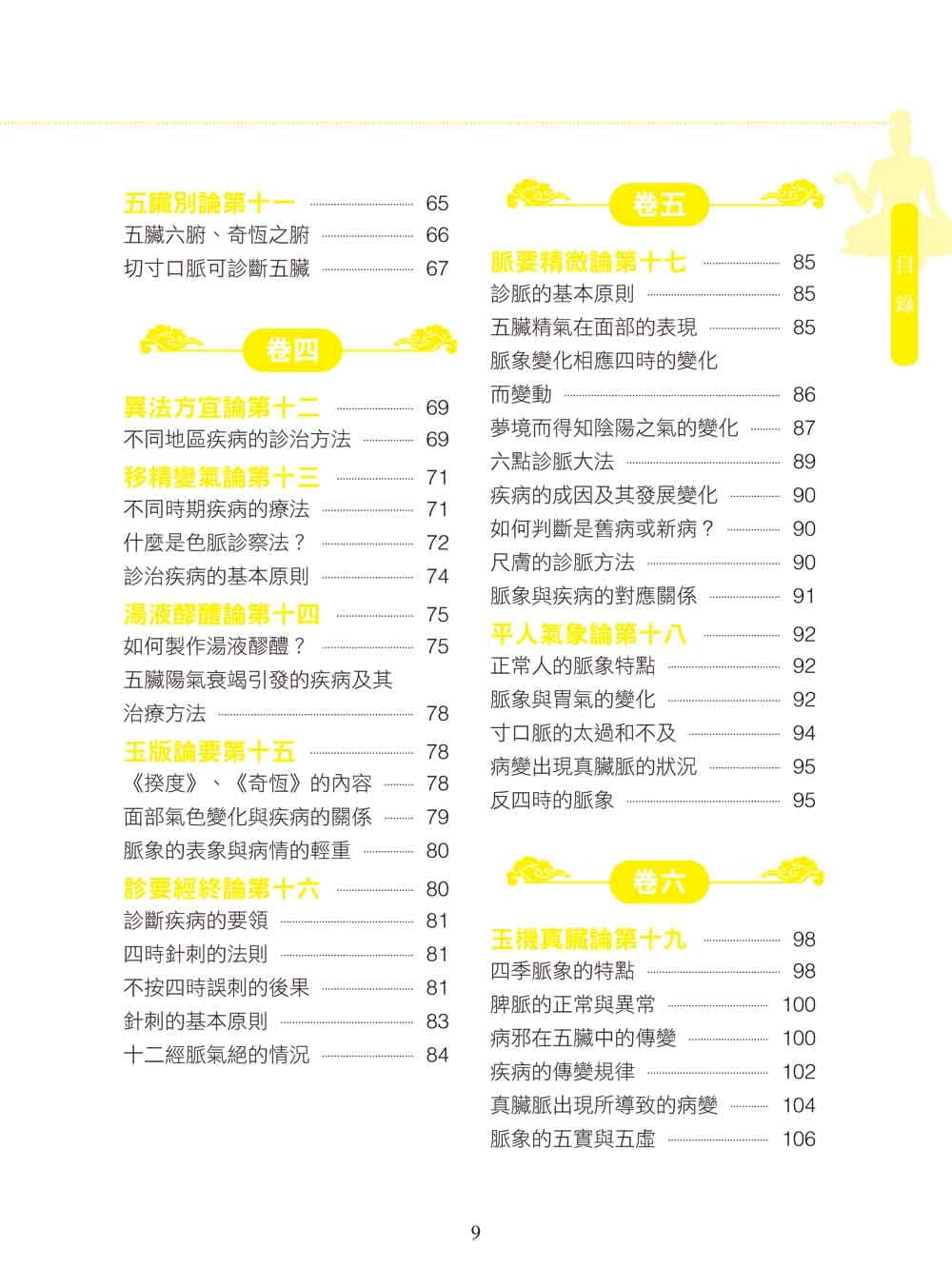 现货图解黄帝内经大全畅销增订版附24节气养生秘笈以现代手法诠释中国传统医学的巨著港台原版陈昌骏新文创文化中医养生-图2