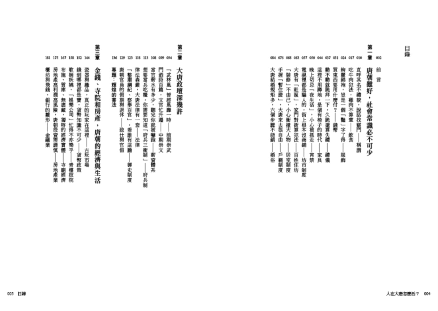 预售正版 侯悦人在大唐怎么活？食衣住行、当官、做买卖、搞外交，定居唐朝的备指南PCuSER计算机人文化  人文史地 原版进口书 - 图0