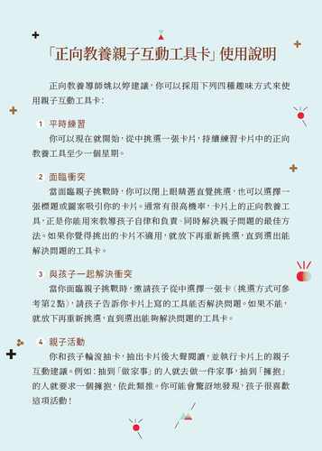 预售 正版 原版进口 简．尼尔森《正向教养亲子互动工具卡提升教养技巧52招》大好书屋 53张卡片 没有书！！ - 图1