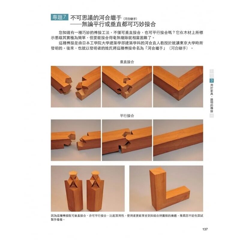现货大工道具研究会图解日式榫接：一六一件经典木榫技术，解读百代以来建筑-门窗-家具器物接合的工艺智慧易博士出版社_虎窝淘