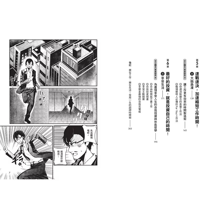 预售 漫画 超神 脑科学时间术: 终结身心空转的疲劳与低效率,日本超人气名医教你善用专注力╳时间思维 大牌出版 桦泽紫 - 图1