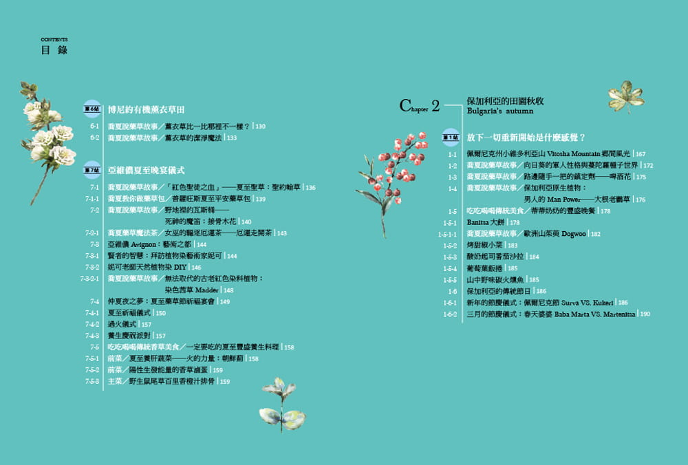 预售正版 乔夏Jo cha乔夏‧药草小旅行：【南法普罗旺斯x保加利亚】寻访30欧洲香草植物传说×30香药草疗愈 生活风格