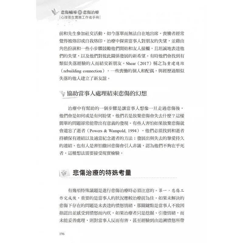 预售正版  J. William Worden悲伤辅导与悲伤治疗：心理卫生实务工作者手册（第五版）心理心理励志 原版进口书 - 图3