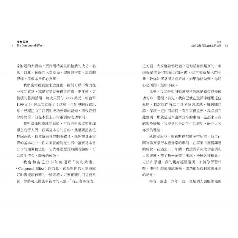 现货正版复利效应 6步骤引爆收入、生活和各项成就倍数成长复利思维戴伦哈迪星出版商业理财原版进口图书成功法自我成长_虎窝淘