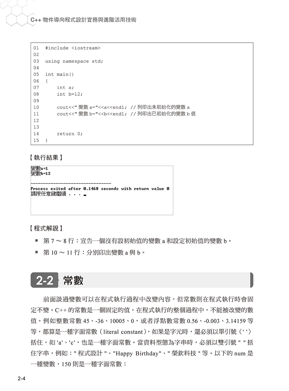 预售 C++物件导向程式设计实务与进阶活用技术（第二版） 博硕 胡昭民 - 图2