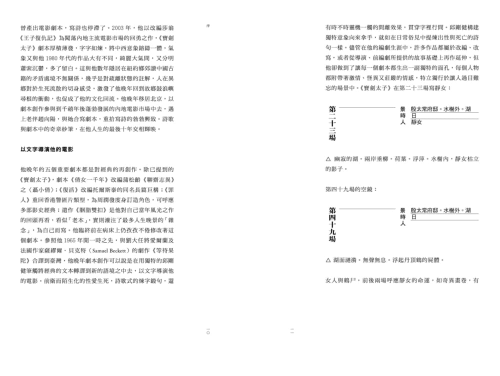 现货乔奕思再写经典：邱刚健晚年剧本集三联香港原版-图1