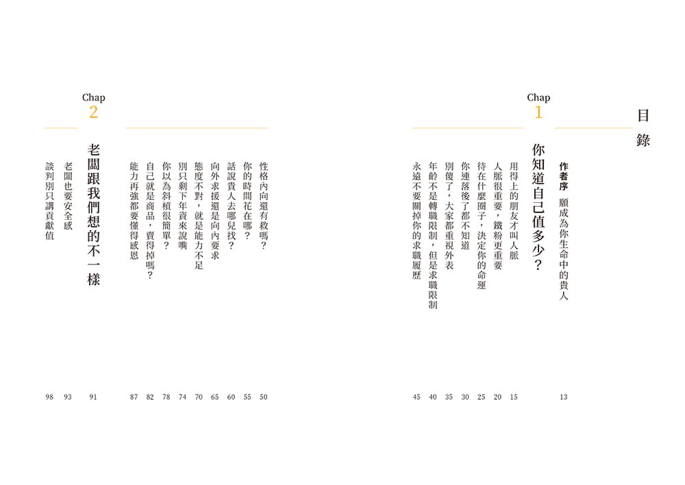 预售正版 艾薇。萧 职场开放性关系：怎么让老板变贵人、同事成帮手、顾客转铁粉？把人脉安定好，胜过傻傻苦干实干。 方言文化 - 图1