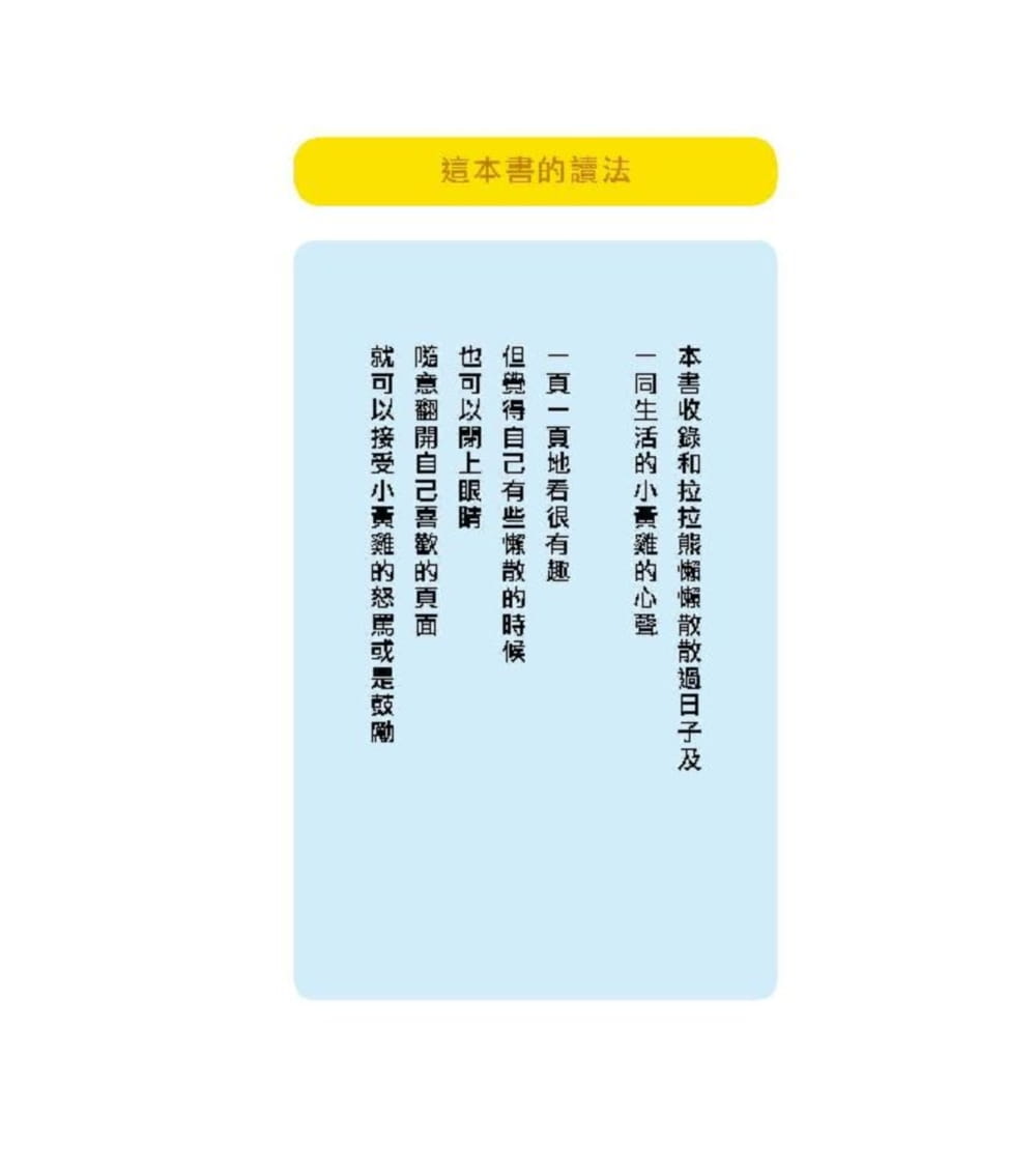 预售正版  AKI KONDO小鸡真可靠：拉拉熊的生活3布克文化  生活风格 原版进口书 - 图1