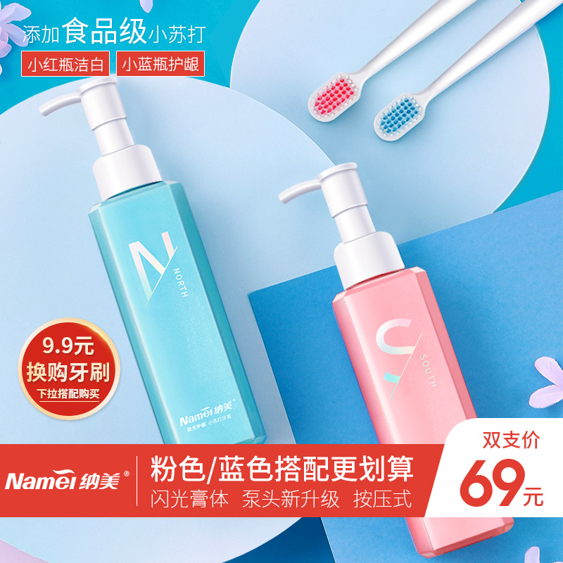 納美極光小蘇打按壓式液體牙膏 淨白護齦情侶去漬牙膏清新口氣
