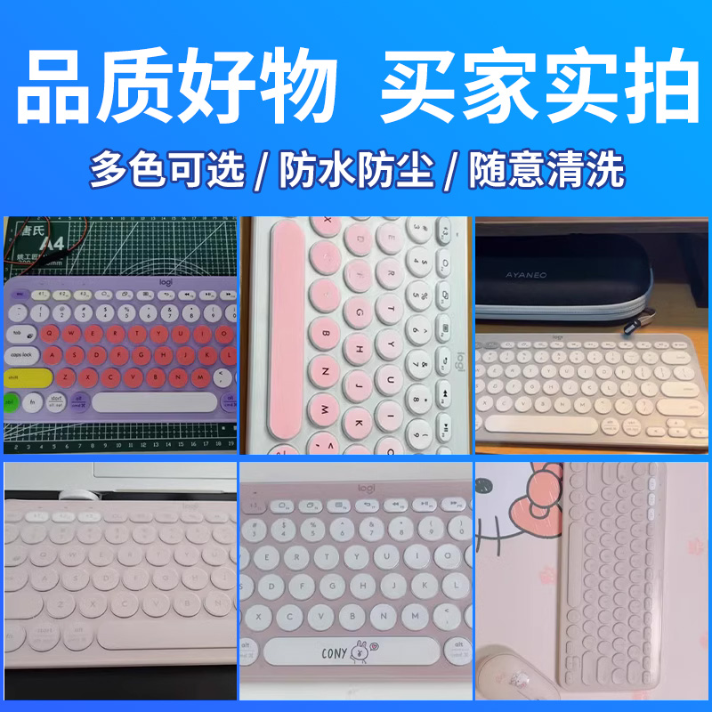 罗技 K380 K580 MK470 MK275 MK345 MK235 MK245 无线蓝牙键盘保护膜贴纸键盘防尘静音膜防水防溅洒静音膜 - 图2