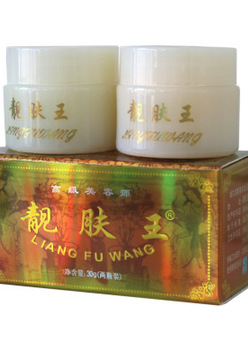 靓肤王正品官方旗舰店 正品白里透红早晚霜AB套装淡化色斑老牌子