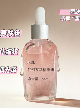 梦幻玫瑰双萃焕颜精华油面部精华油玫瑰精油抗皱紧致以油养肤精华