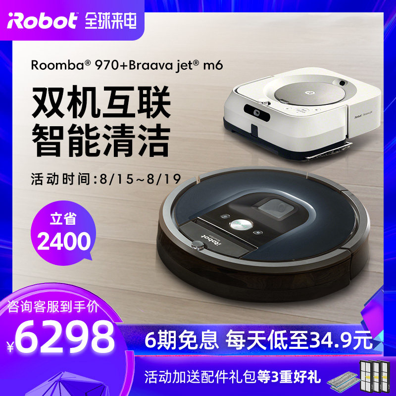 真实曝光Roomba 970+m6组合套装质量好不好？怎么样呢？内幕使用评测怎么样？性价比高吗？