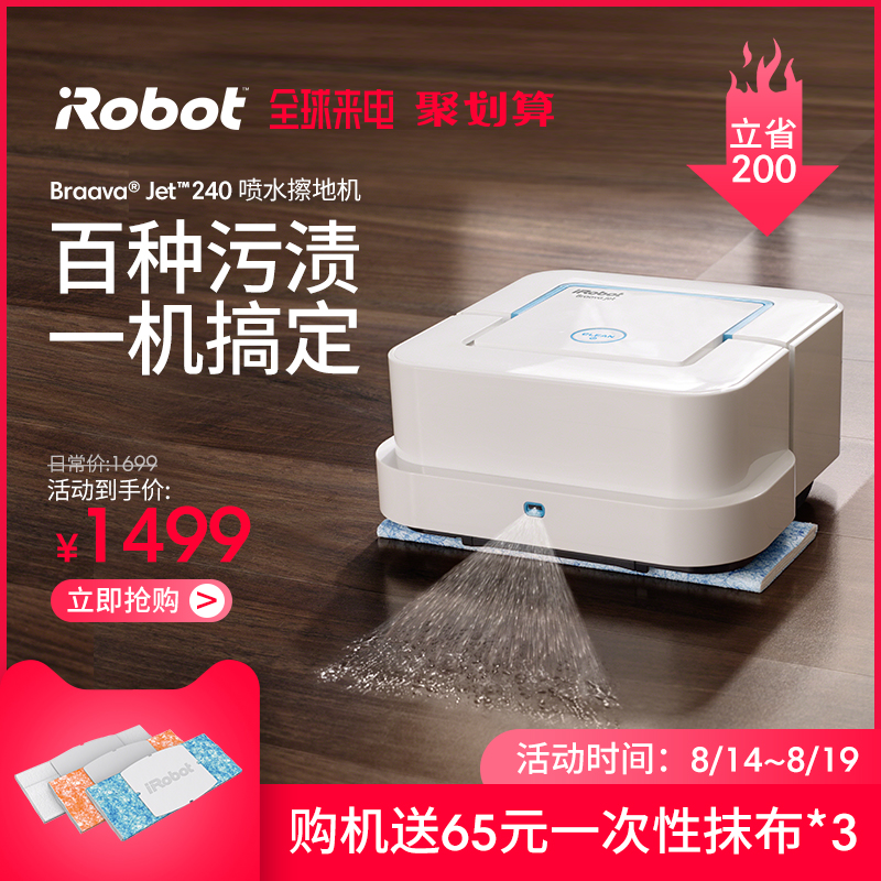 iRobot Braava jet240家用全自動智慧家用洗擦拖地機器人