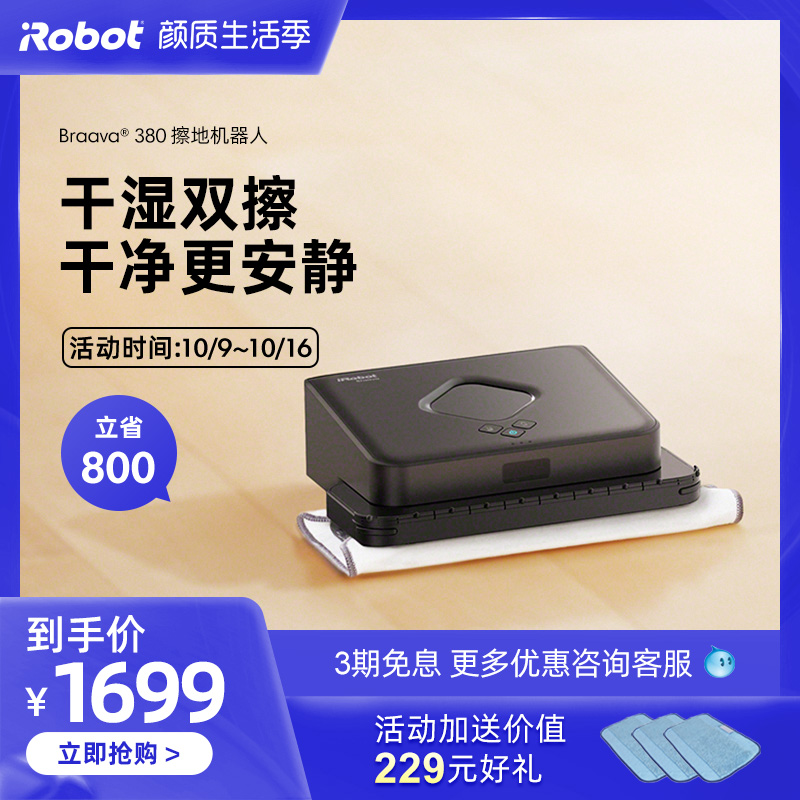 优缺点解密iRobot艾罗伯特380质量如何？怎么样呢？真相曝光测评怎么样？测试如何？