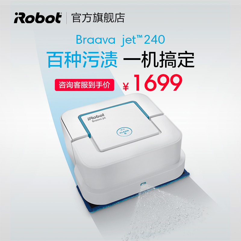 美國iRobot Braava jet240家用全自動智慧家用洗擦拖地機器人