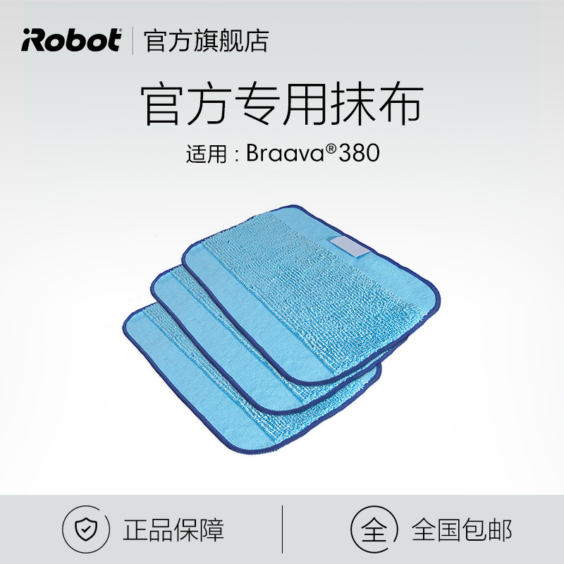 iRobot 擦地機器人 配件 抹布 3支裝 braava380抹布
