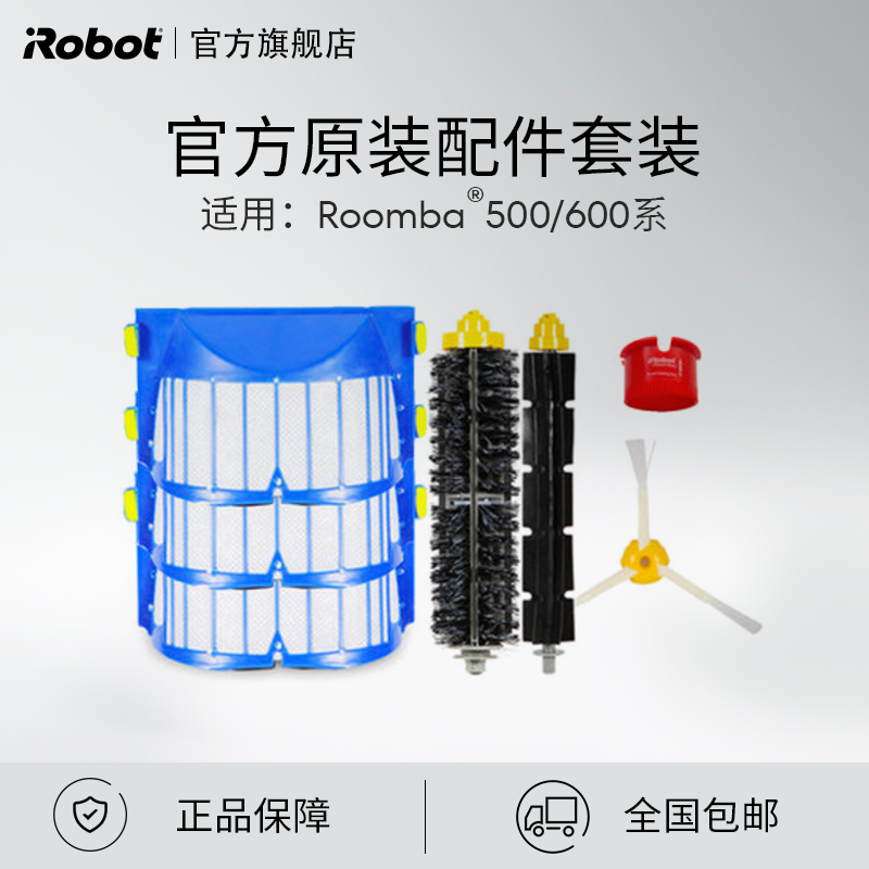 iRobot Roomba邊刷濾網 原裝配件 適用於 529/650/690 掃地機