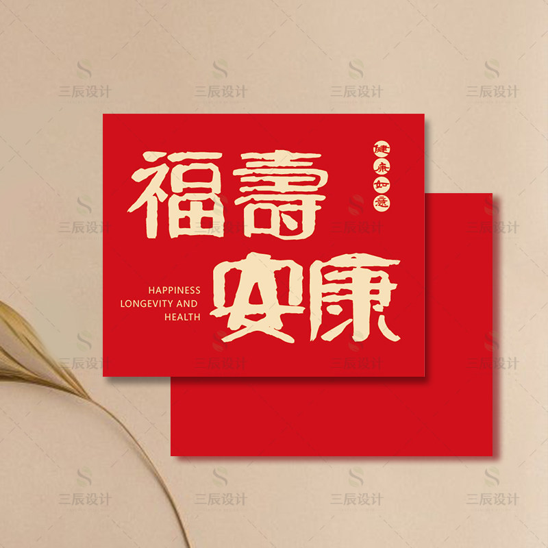 寿字卡片祝福老人长辈生日快乐贺卡高级感花店祝寿寿宴祝福留言卡
